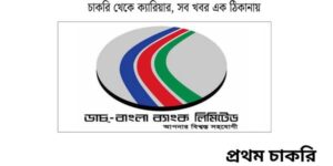 ডাচ্-বাংলা ব্যাংক শিক্ষাবৃত্তি