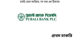 Pubali Bank Job Circular 2025