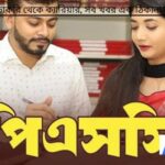 PSC ব্যক্তিগত কর্মকর্তা পরীক্ষা