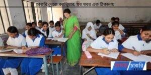 প্রাথমিক শিক্ষক নিয়োগ ২০২৫