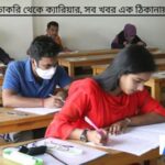 ৪৭তম বিসিএস